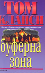 Буферна зона