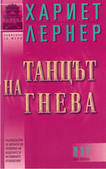 Танцът на гнева