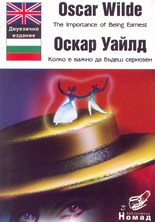 The importance of Being Earnest - двуезично издание
