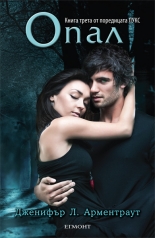 Опал, книга 3