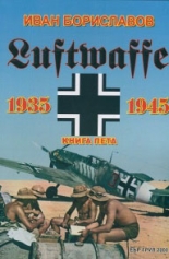 Луфтвафе 1935-1945, книга 5