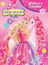 Барби: Забава с лепенки 3