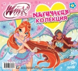 Магическа колекция 1