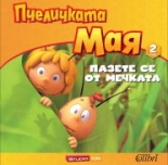 Пчеличката Мая, книга 2: Пазете се от мечката