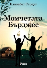 Момчетата Бърджес