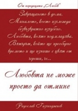 Любовта не може просто да отмине, книга 1