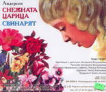 Снежната царица; Свинарят - Cd