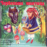 Червената шапчица - Cd