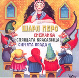 Приказки на Шарл Перо - Cd