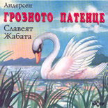 Приказки на Андерсен - Cd