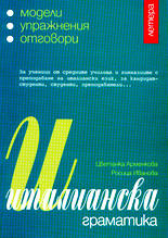 Италианска граматика