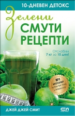 Зелени смути рецепти