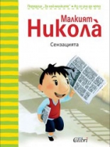 Малкият Николà: Сензацията