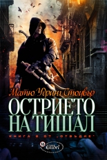 Острието на Тишал