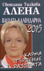 Вашата календарна година 2015