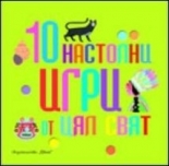 10 настолни игри от цял свят