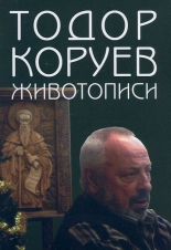 Животописи