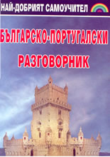 Българско-португалски разговорник