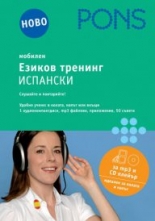 Езиков тренинг – слушайте и повтаряйте! аудиосиди, 2 книжки 32 стр.