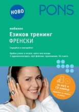 Езиков тренинг – слушайте и повтаряйте! аудиосиди, 2 книжки 34 стр.
