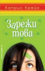 Зарежи това