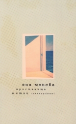 Пристанища и стаи (за напускане)