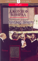 Тайният агент