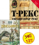 Комплект Динозаври