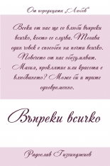 Любов, книга 4: Въпреки всичко