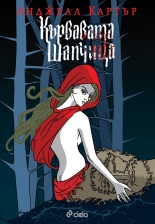 Червената шапчица