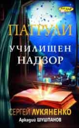 Училищен надзор, книга 1