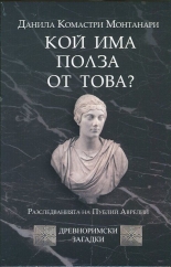 Кой има полза от това?