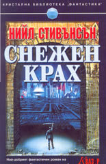 Снежен крах