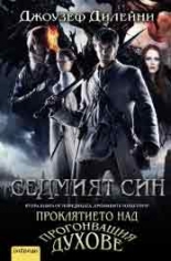 Седмият син, книга 2 от Хрониките Уордстоун