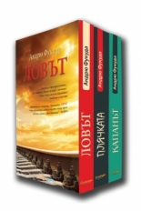 Ловът (Футляр)