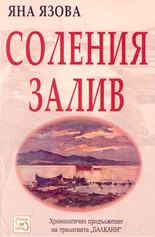 Соления залив