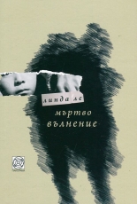 Мъртво вълнение