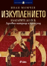 Изкуплението