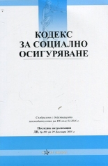 Кодекс за социално осигуряване