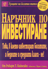 Наръчник по инвестиране