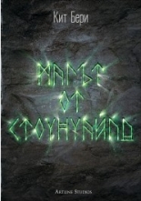 Магът от Стоунуайл, книга 1