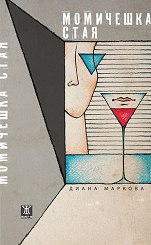 Момичешка стая