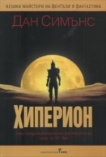 Хиперион