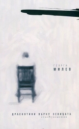 Драскотини върху зеницата