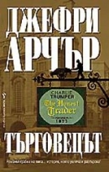 Търговецът