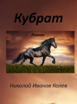 Кубрат