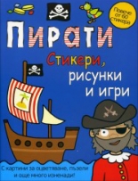Пирати - стикери, рисунки и игри