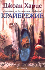 Крайбрежие