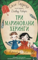 Три мариновани херинги, книга 2