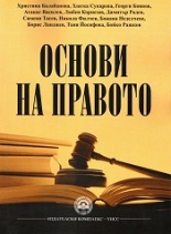 Основи на правото